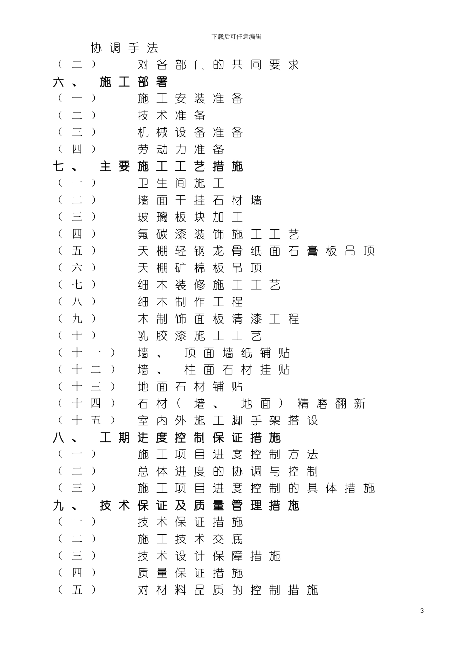 施工组织设计模板样稿模板_第3页