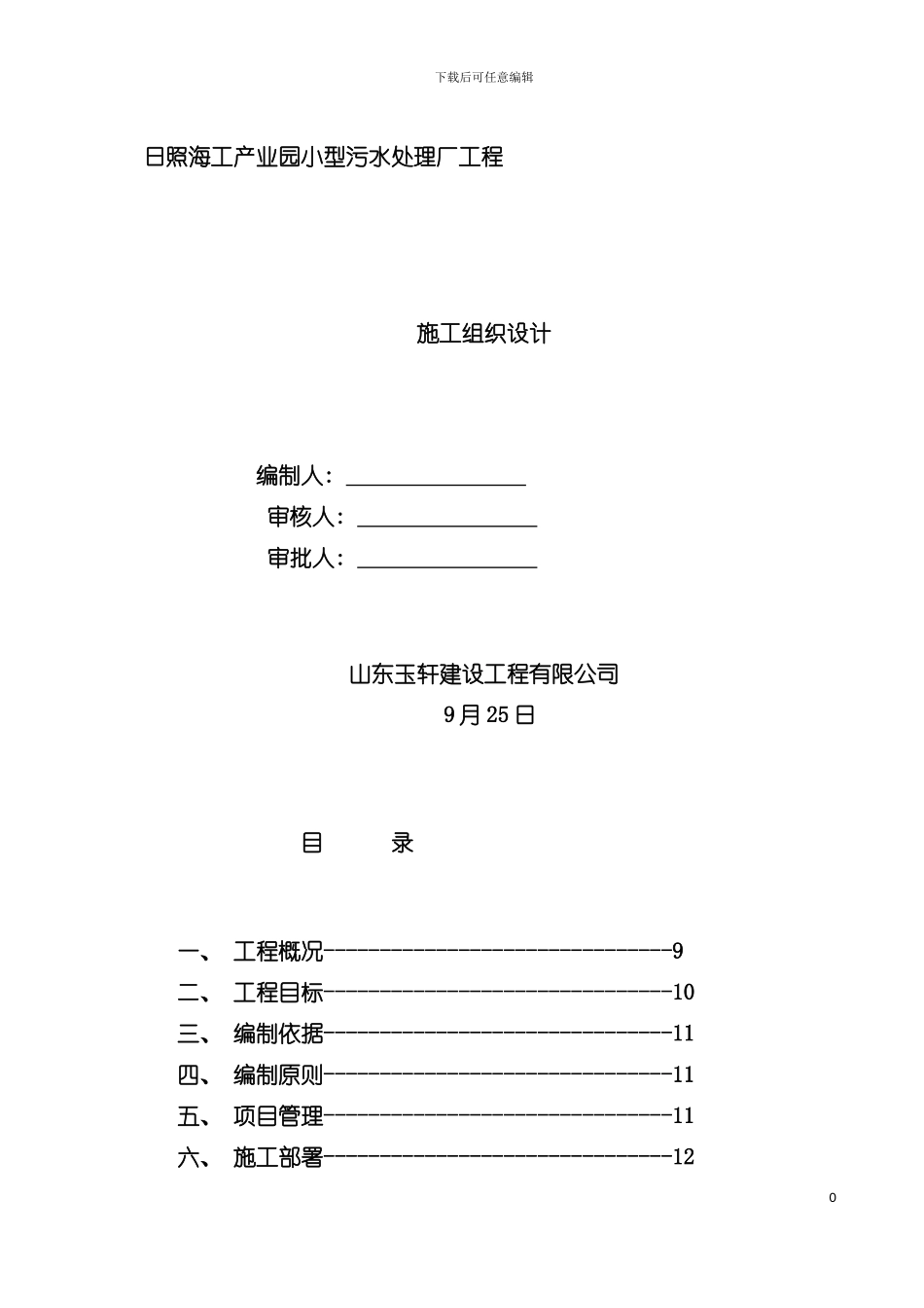 施工组织设计正式版模板_第2页