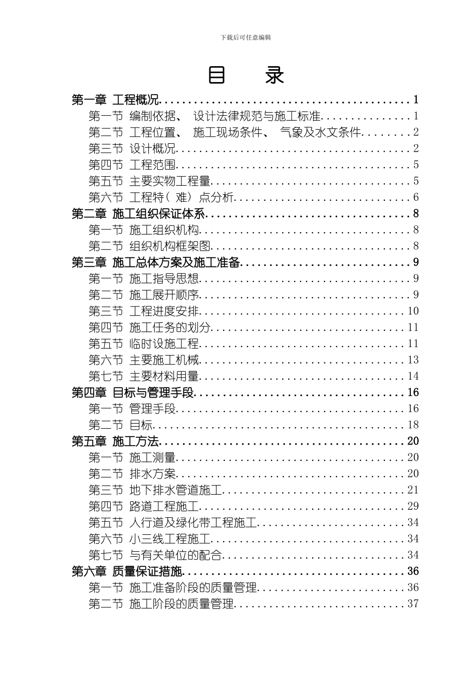 施工组织设计模版模板_第2页
