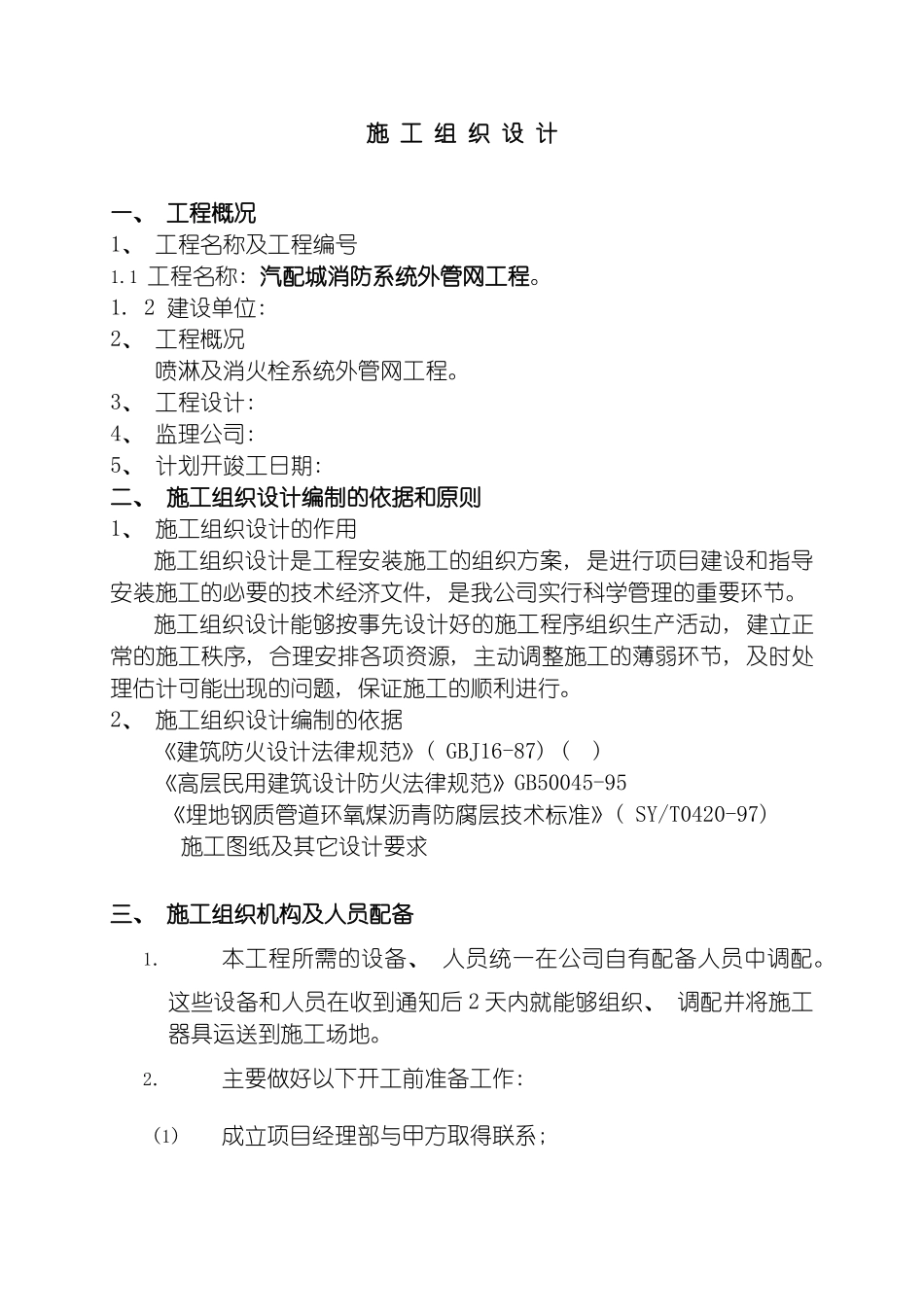 施工组织设计汽配城模板_第2页