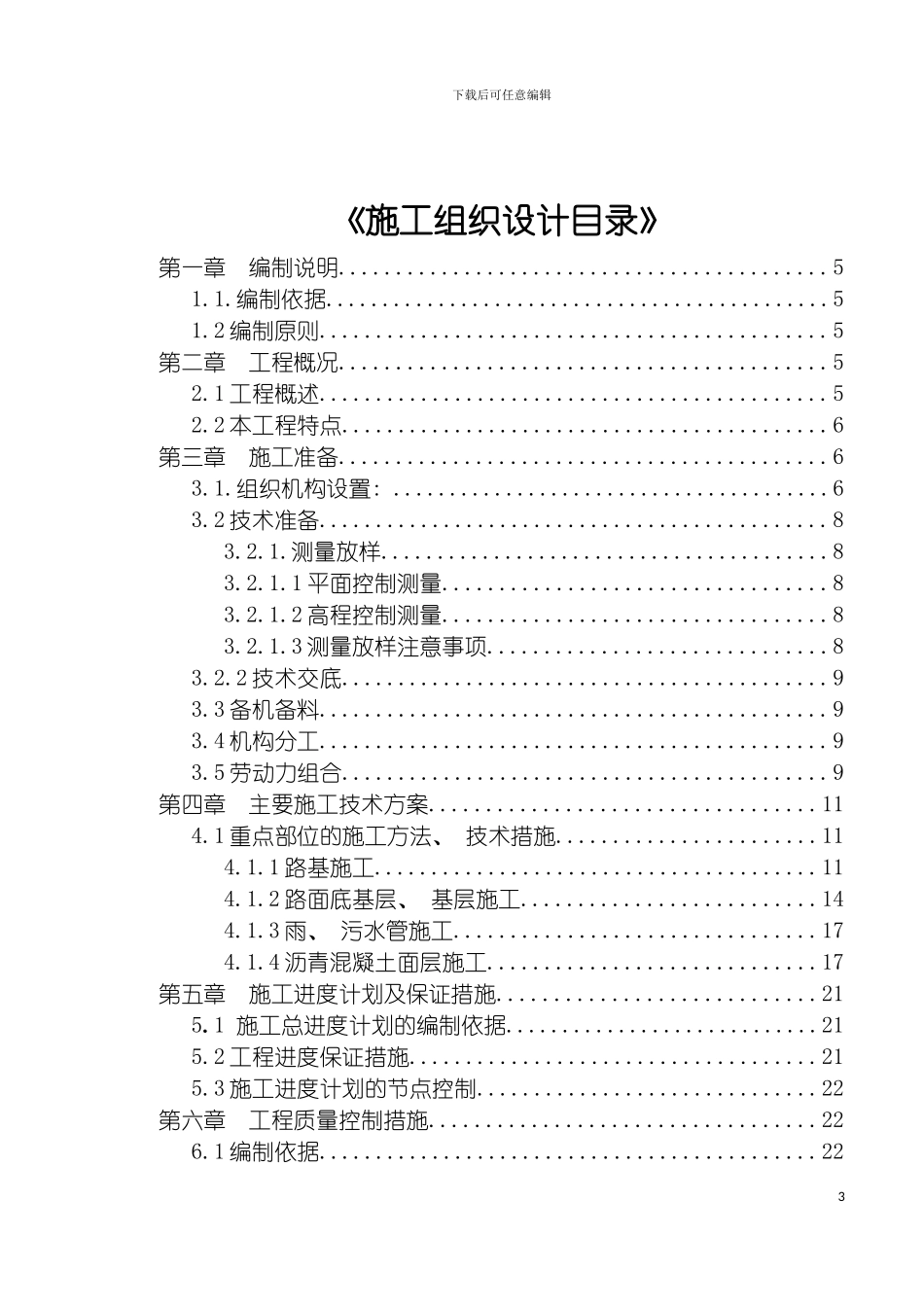 施工组织设计海滩部分模板_第3页