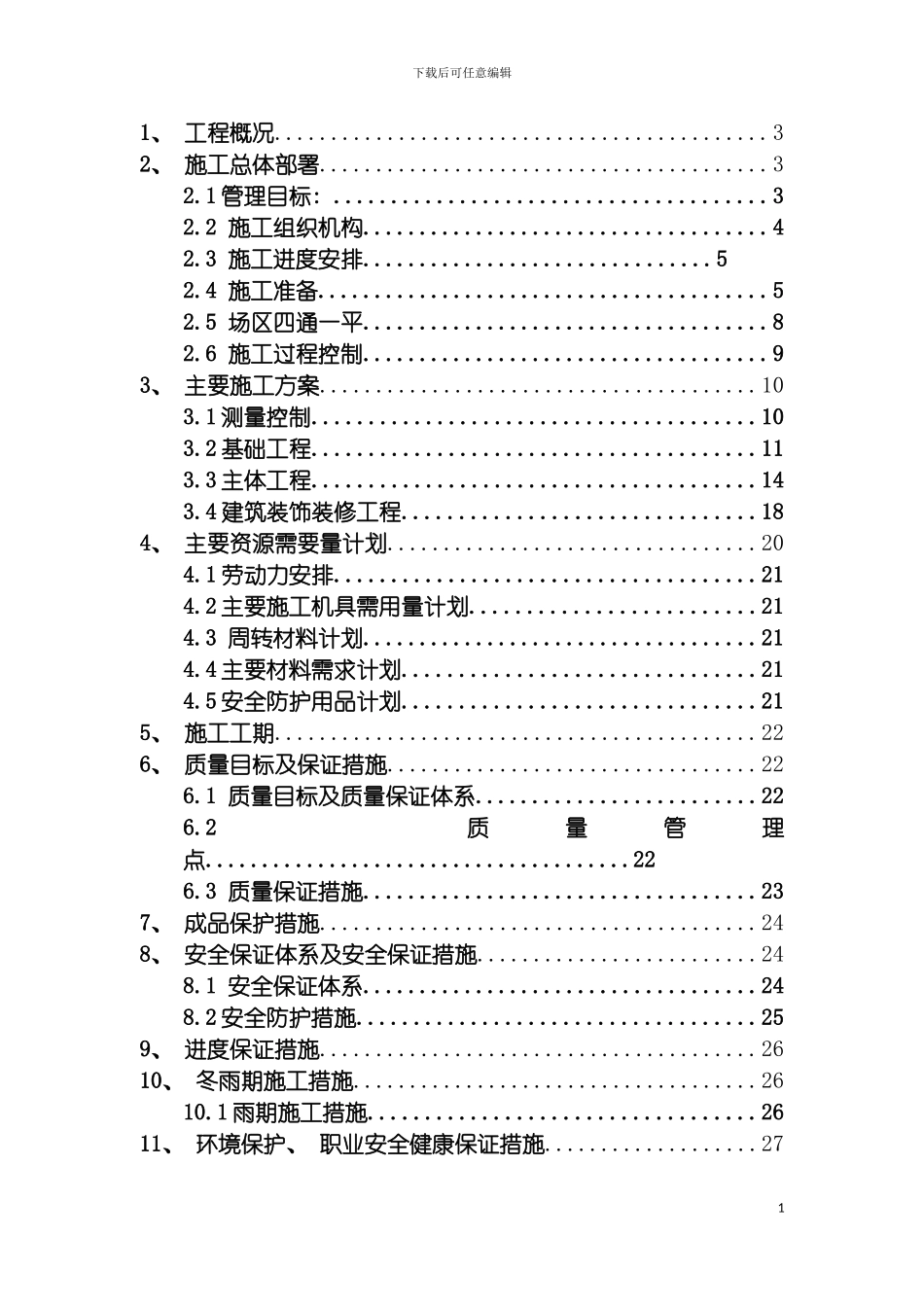 施工组织设计浓缩池模板_第2页