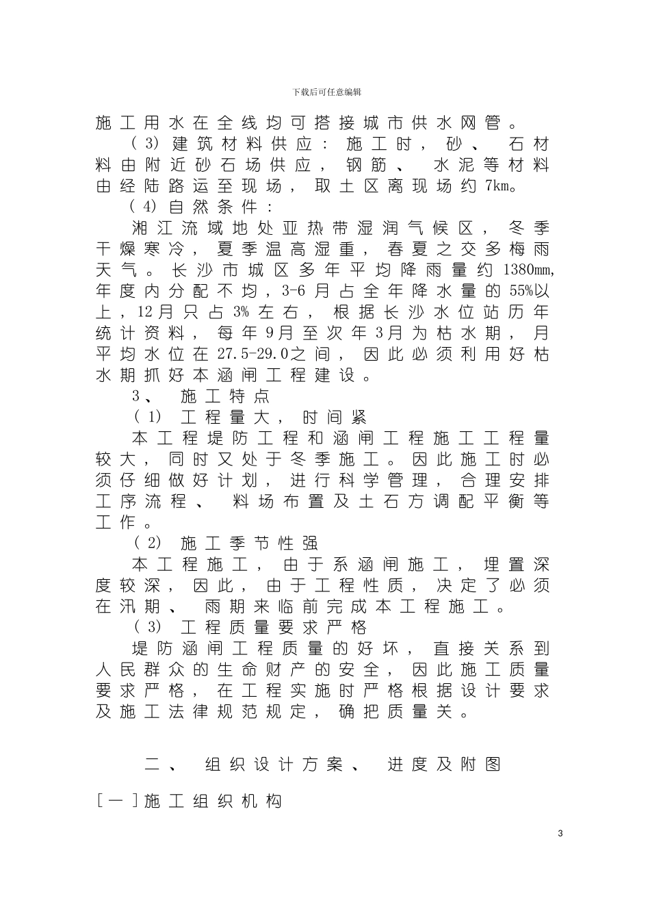 施工组织设计潇湘路模板_第3页