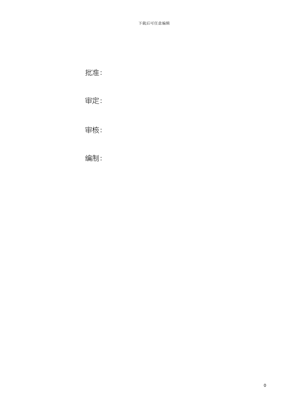 施工组织设计淮安燃机建筑模板_第3页