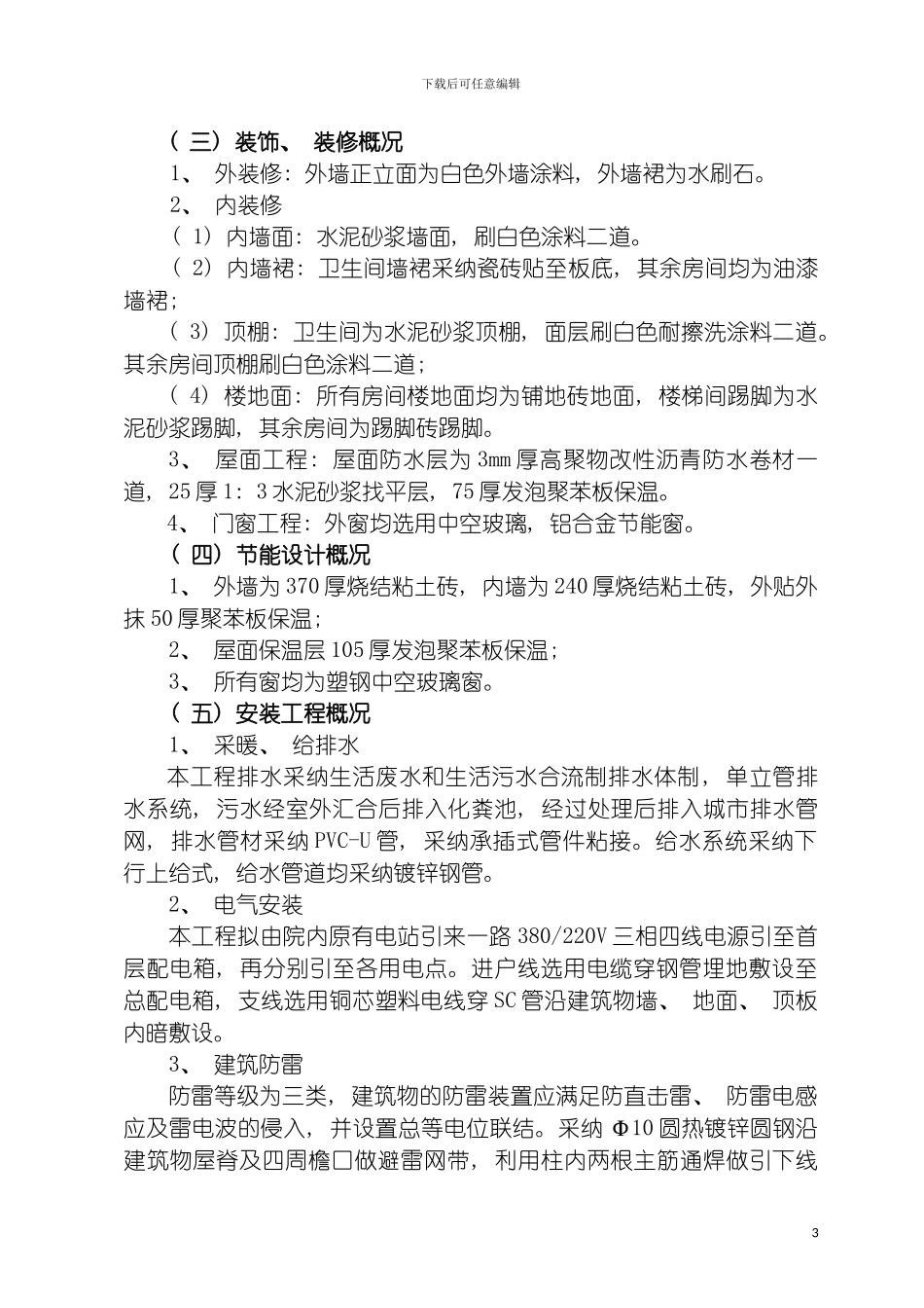 施工组织设计电力局模板_第3页