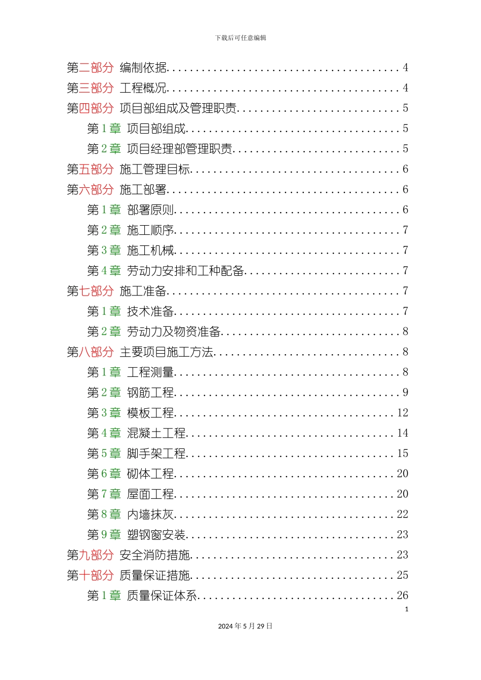 施工组织设计生产水池泵房_第3页