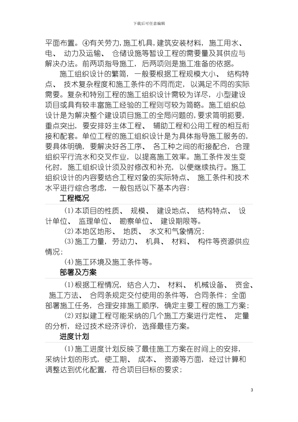 施工组织设计相关内容模板_第3页