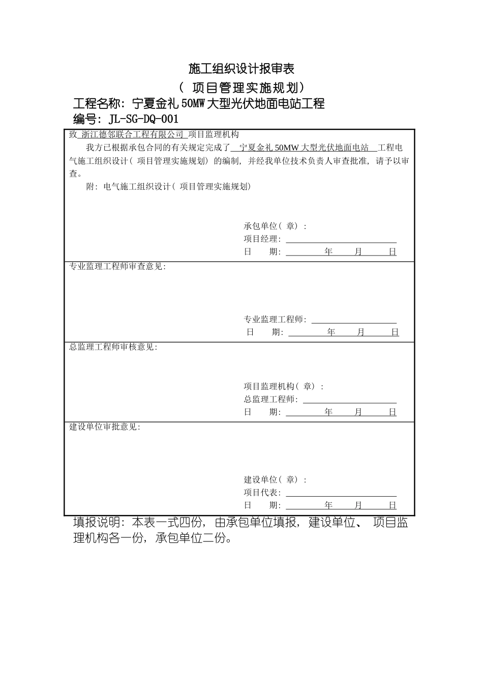 施工组织设计电气模板_第2页
