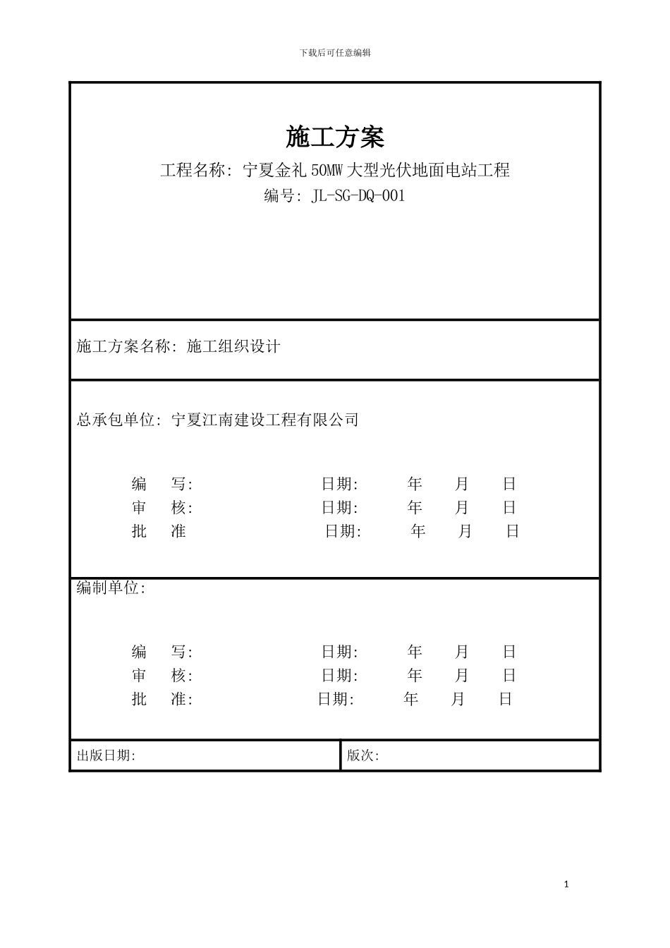 施工组织设计电气模板_第3页