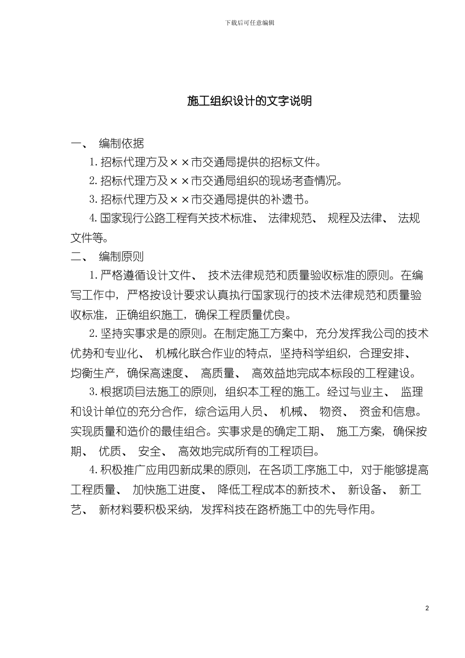 施工组织设计的文字说明模板_第2页