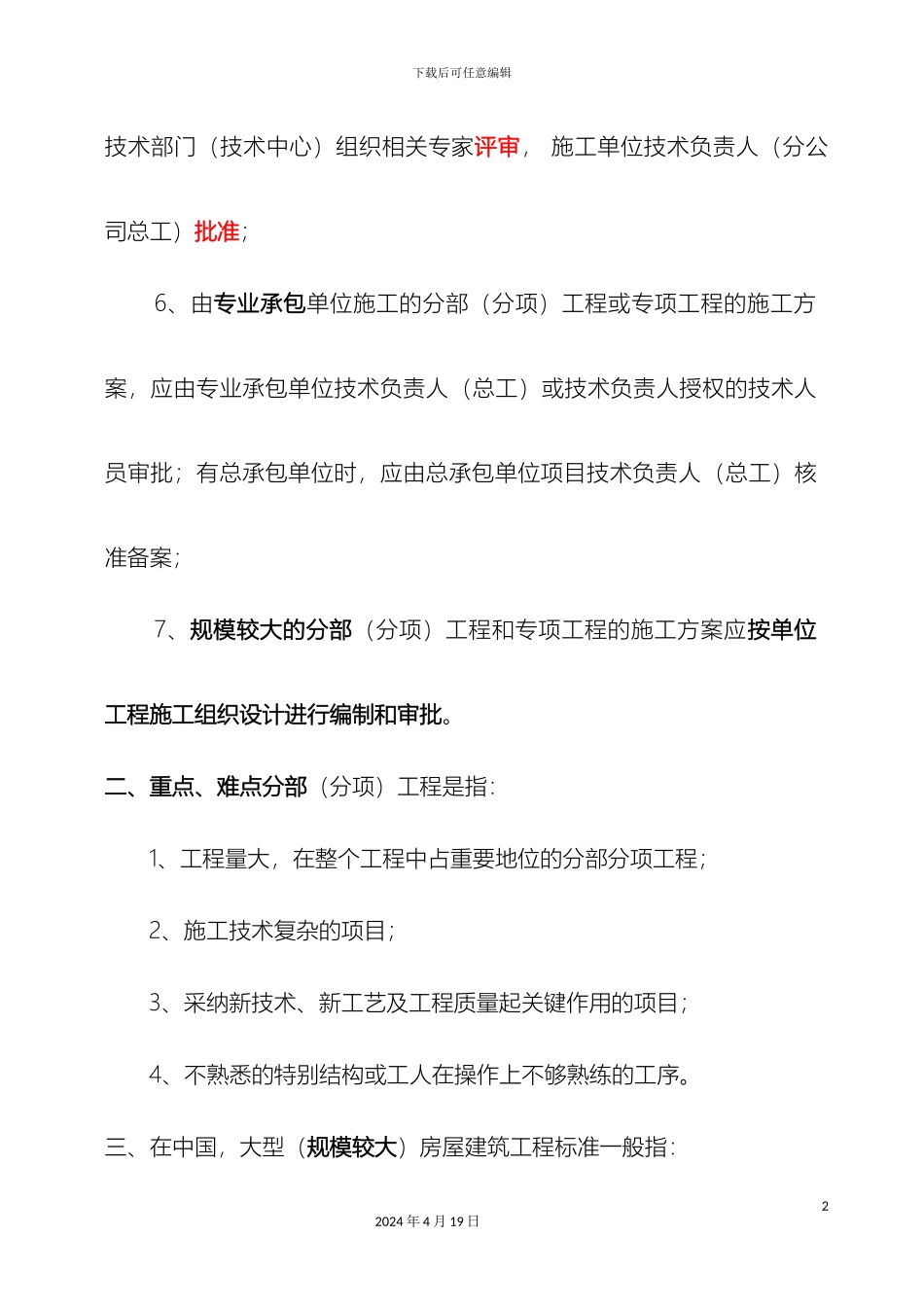 施工组织设计的审批程序_第3页