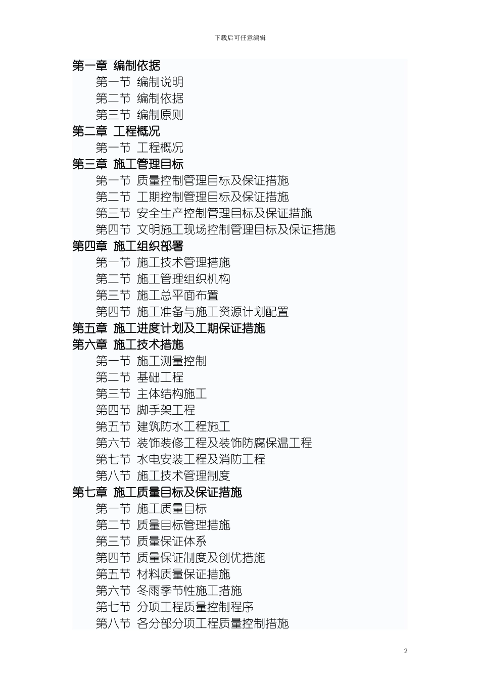 施工组织设计步骤模板_第2页