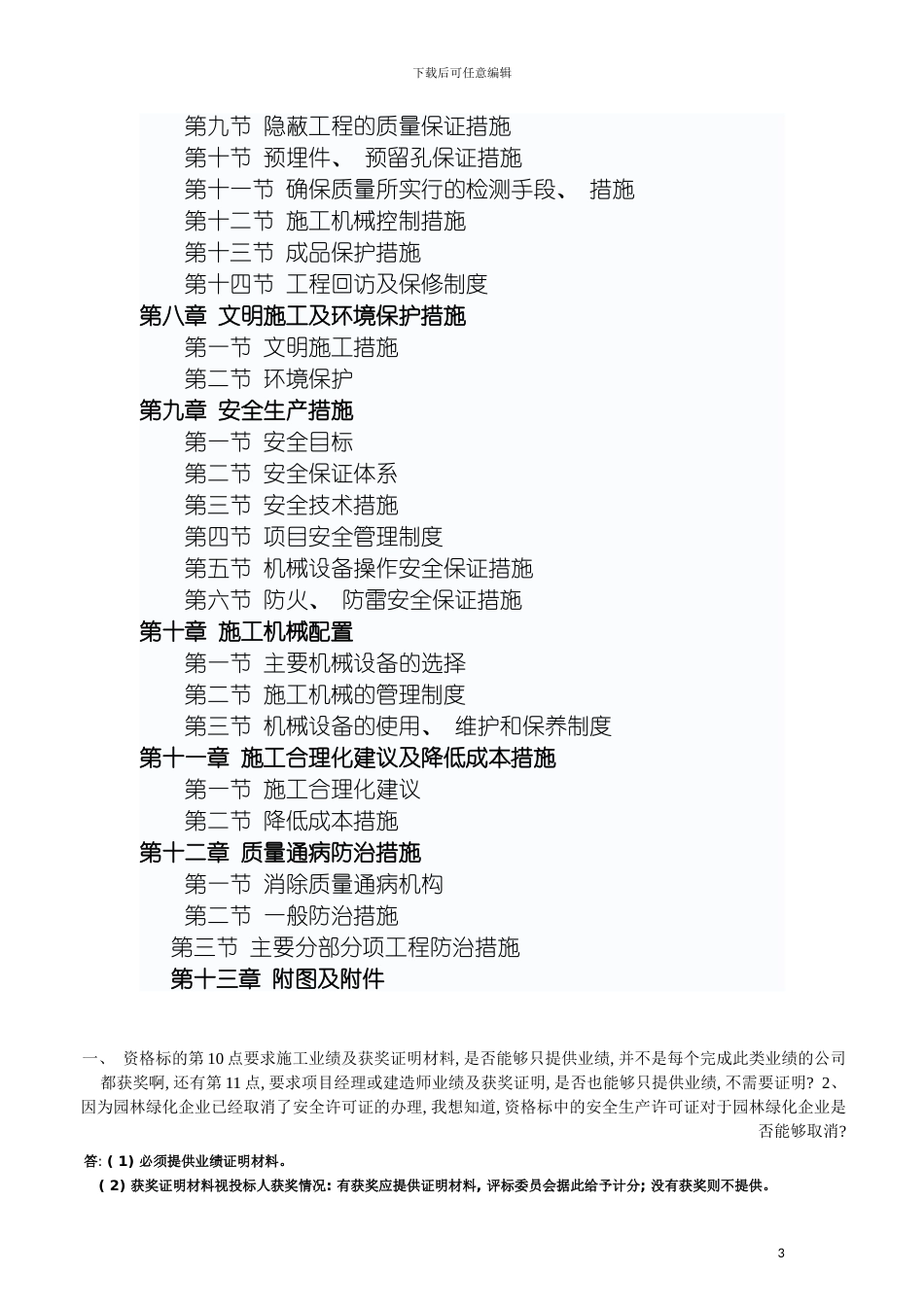 施工组织设计步骤模板_第3页