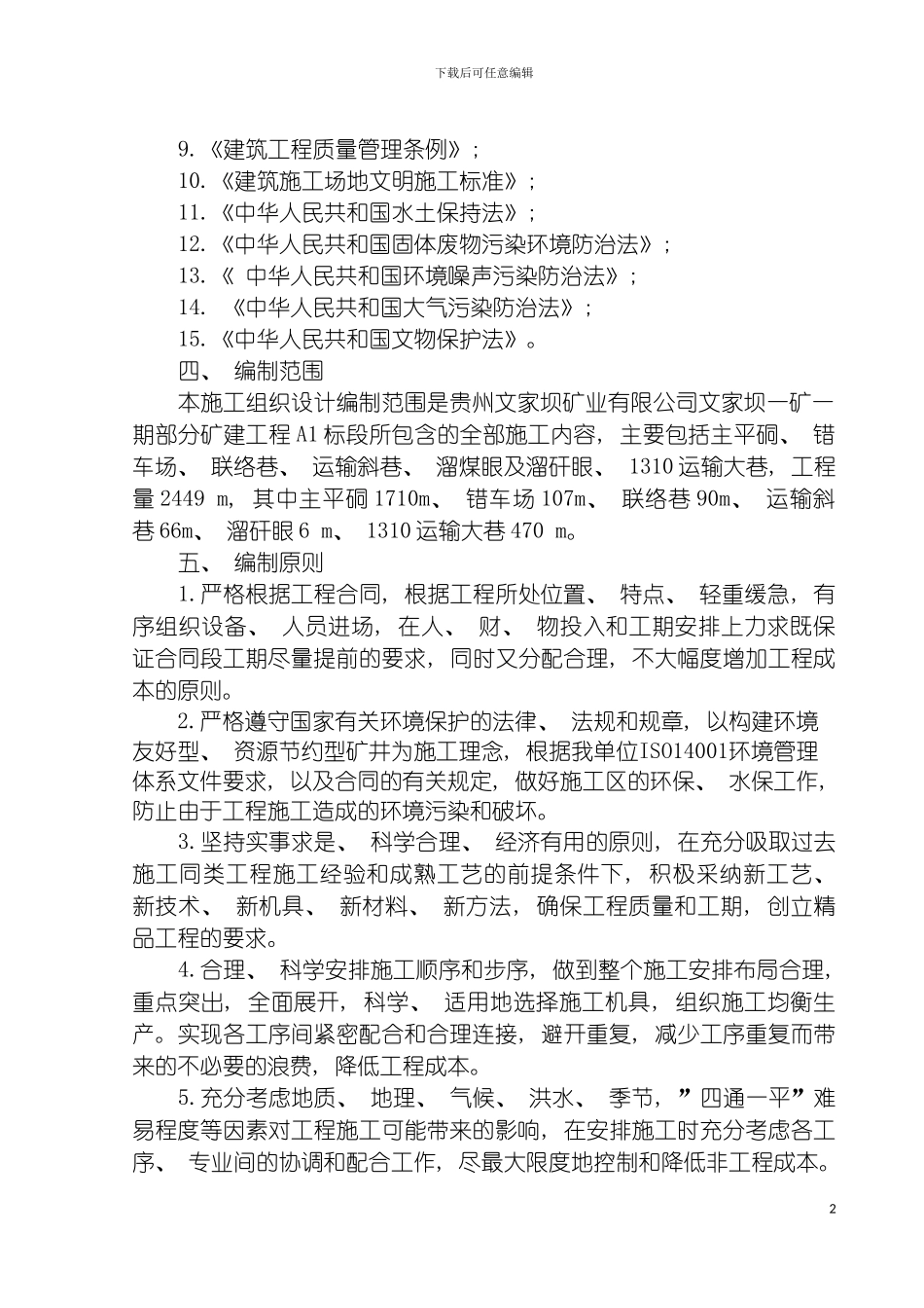施工组织设计正本模板_第3页