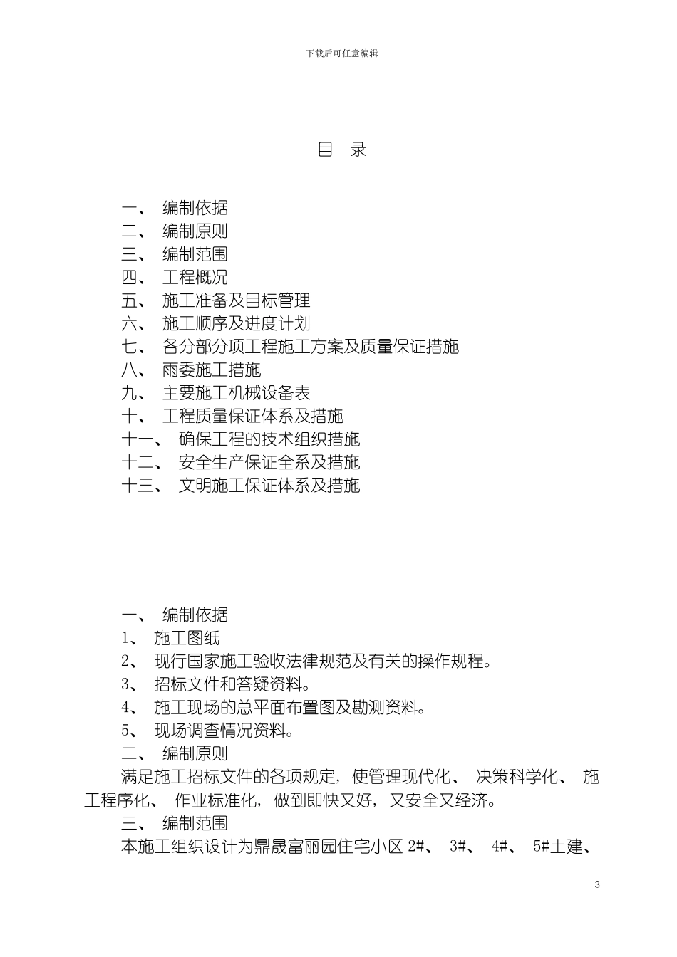 施工组织设计砖混样本模板_第3页