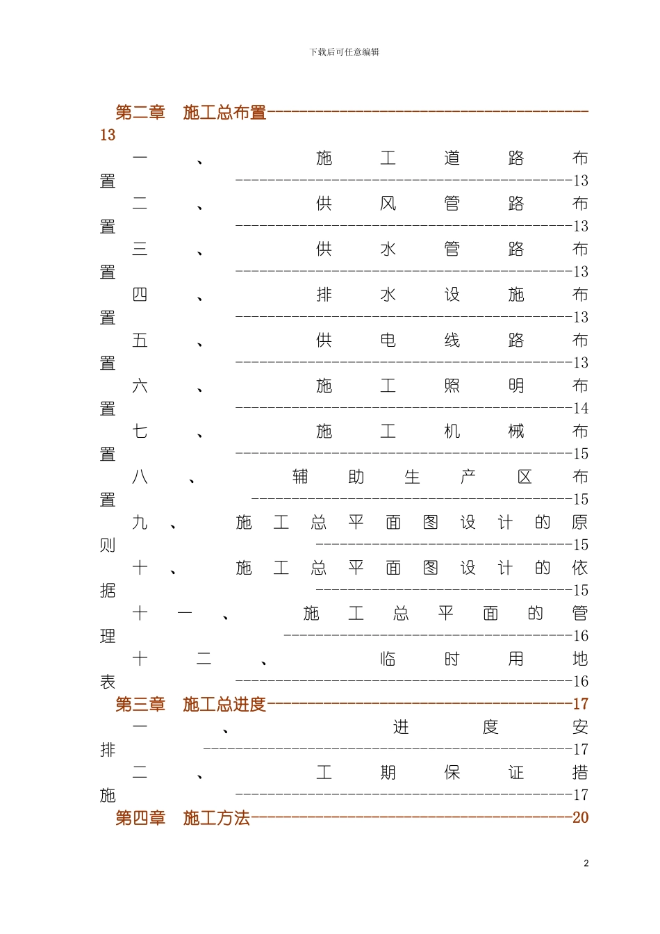 施工组织设计电解铝厂模板_第3页