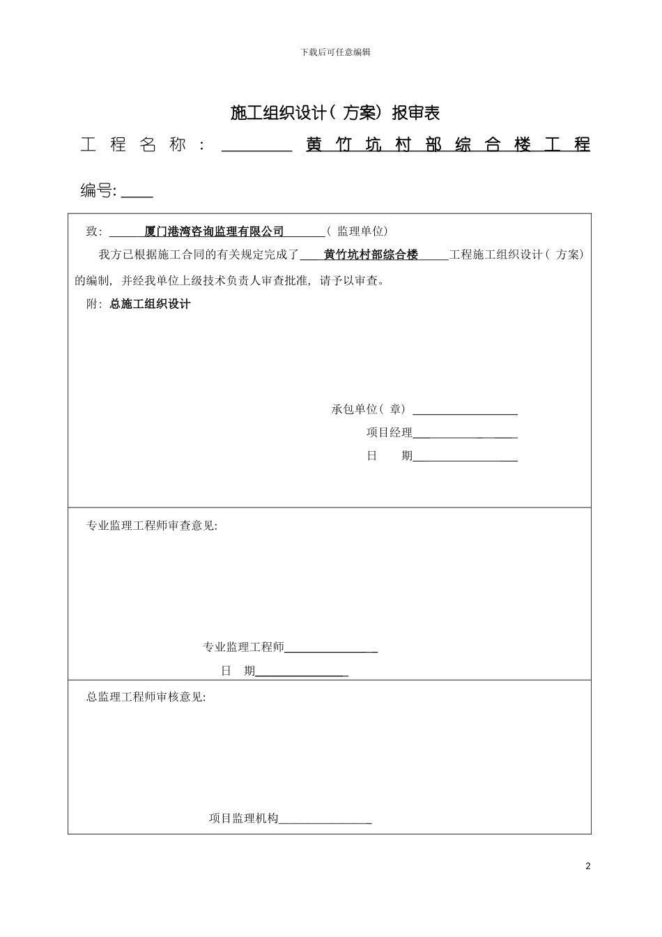 施工组织设计竹架上料平台模板_第2页