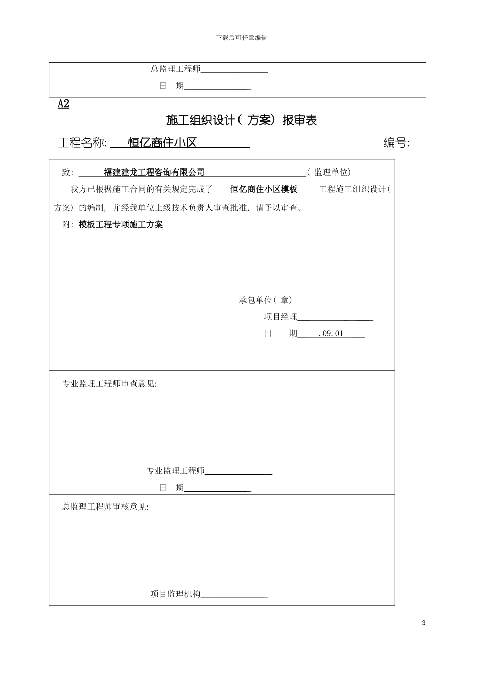 施工组织设计竹架上料平台模板_第3页