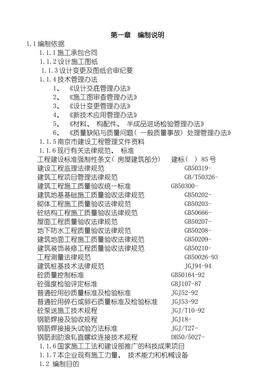 施工组织设计综合楼张裕模板_第2页