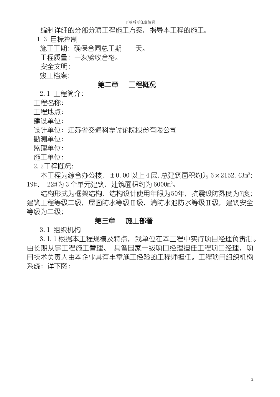 施工组织设计综合楼张裕模板_第3页