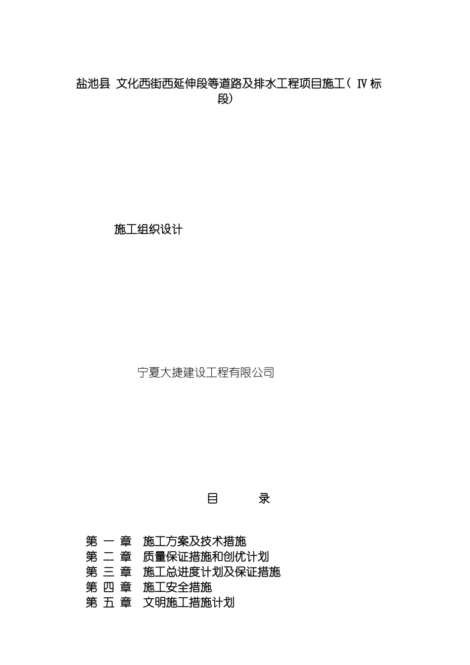 施工组织设计纬二路模板_第2页