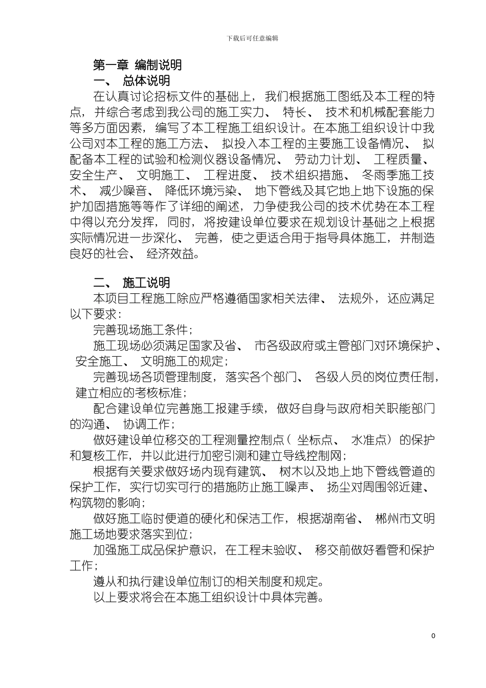 施工组织设计绿化项目模板_第3页