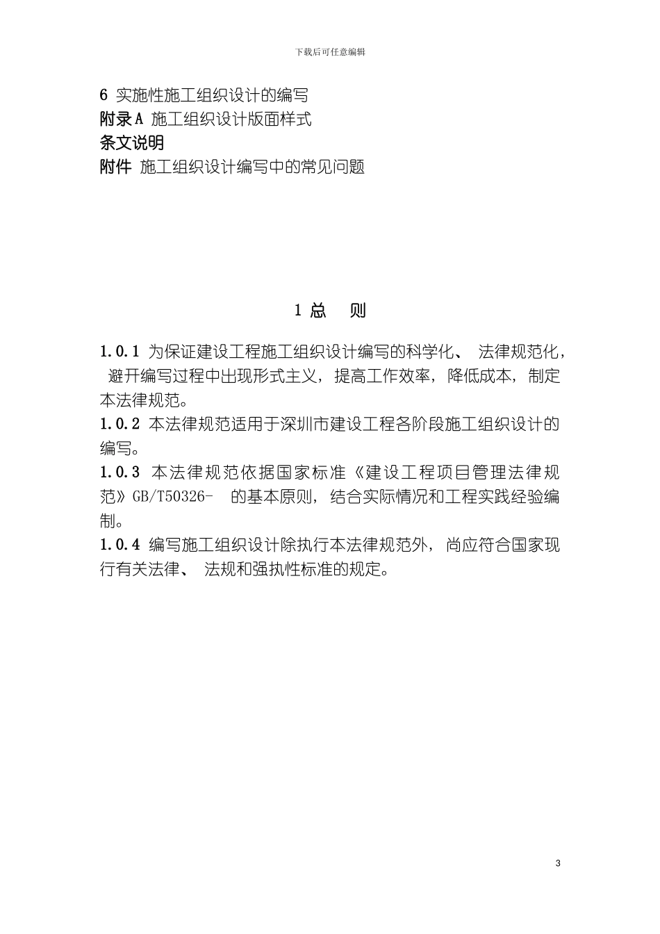 施工组织设计编写规范深圳市标准_第3页