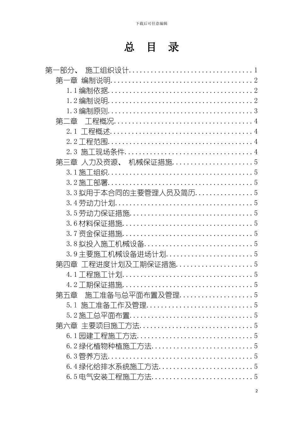 施工组织设计绿化工程模板_第2页