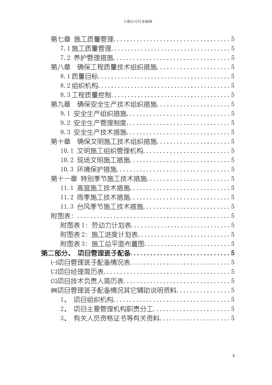 施工组织设计绿化工程模板_第3页