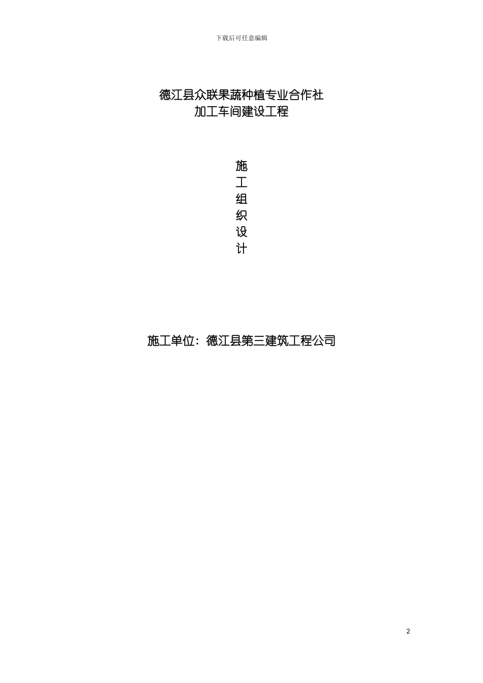 施工组织设计编制依据及执行规范模板_第2页