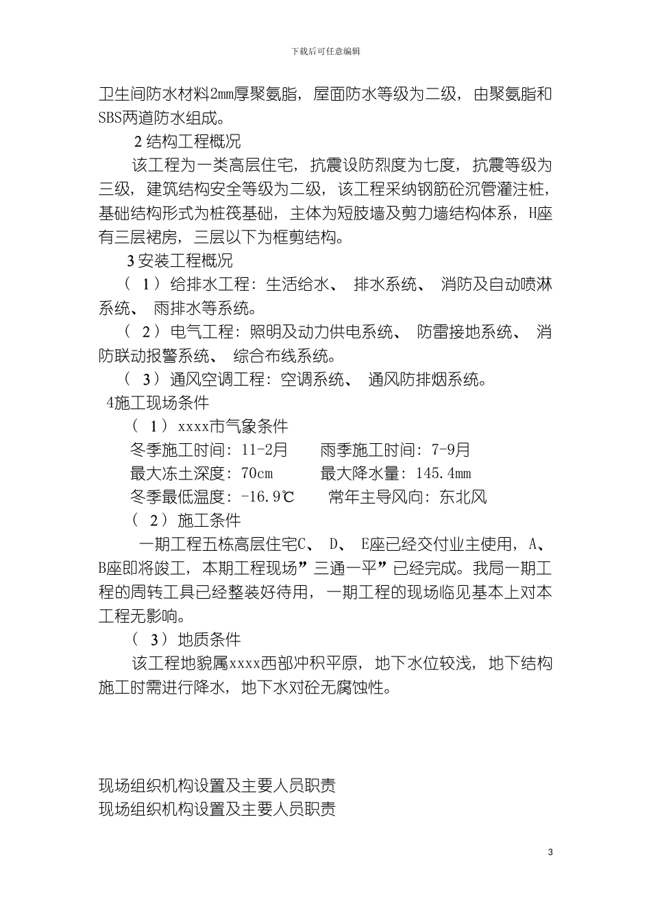 施工组织设计编制概要_第3页