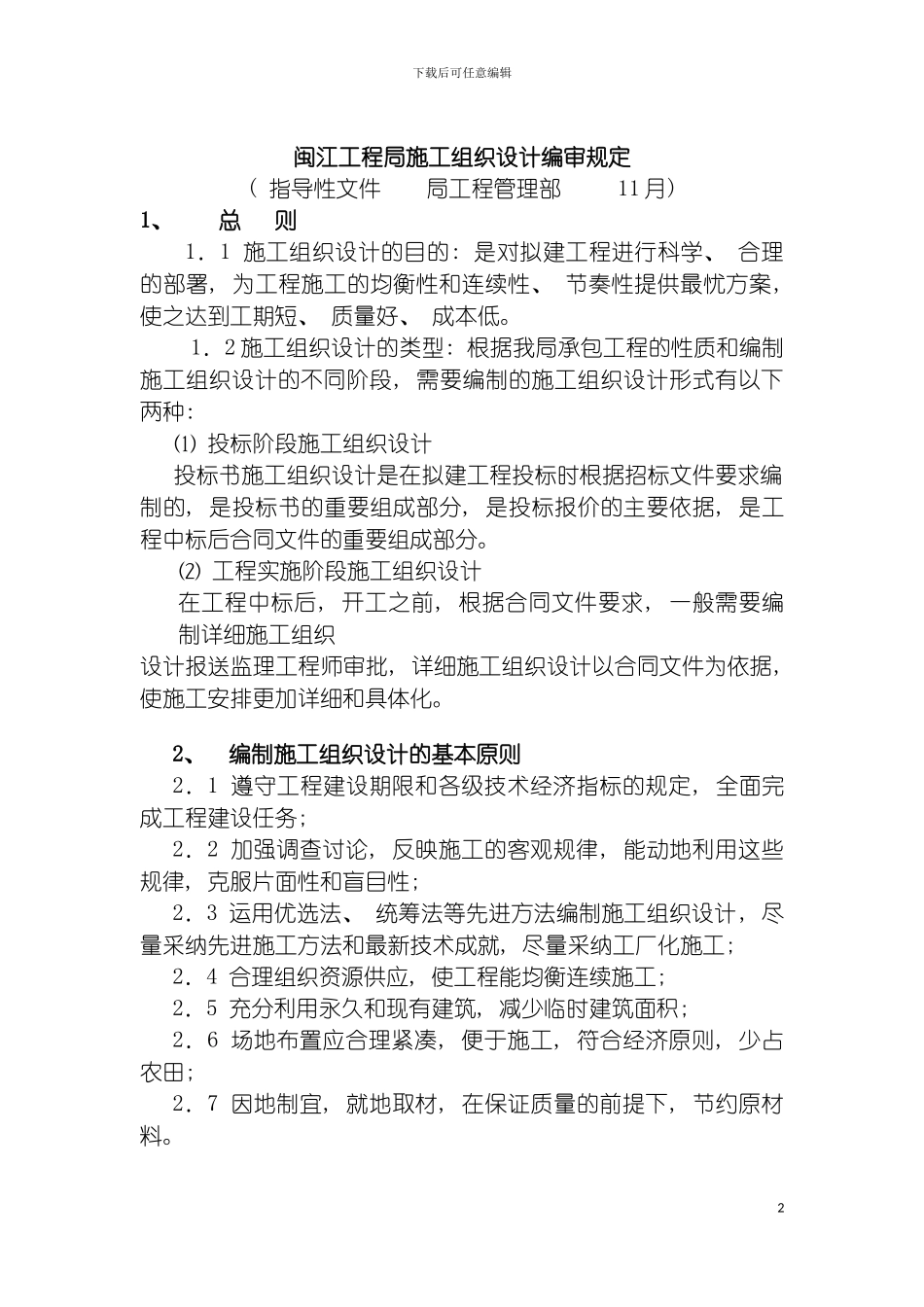 施工组织设计编审规定模板_第2页