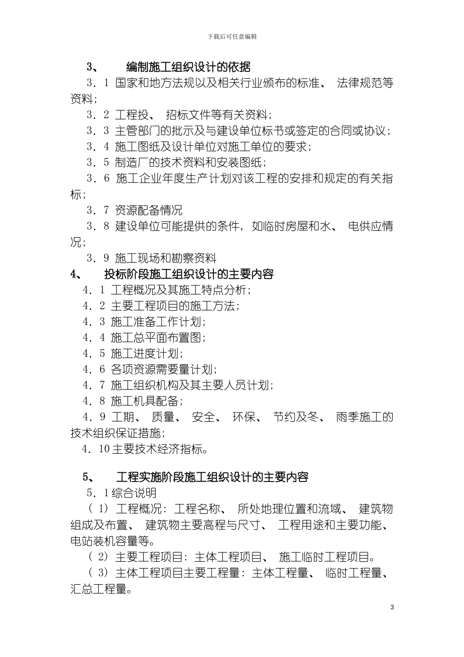 施工组织设计编审规定模板_第3页