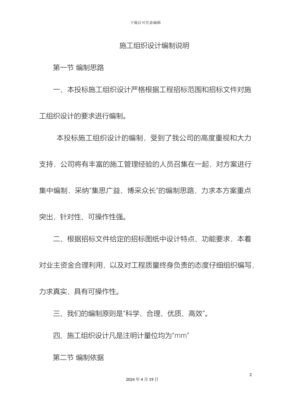 施工组织设计编制说明_第2页