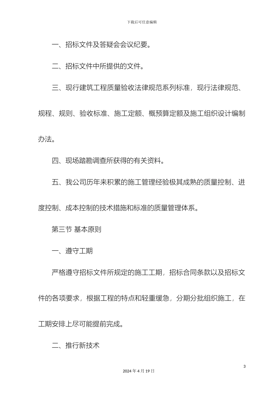 施工组织设计编制说明_第3页