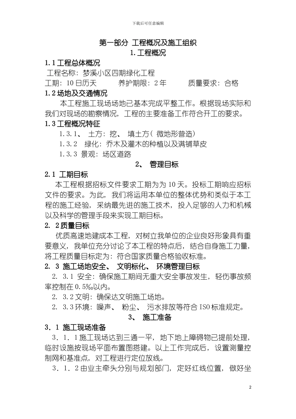 施工组织设计网上当的模板_第2页