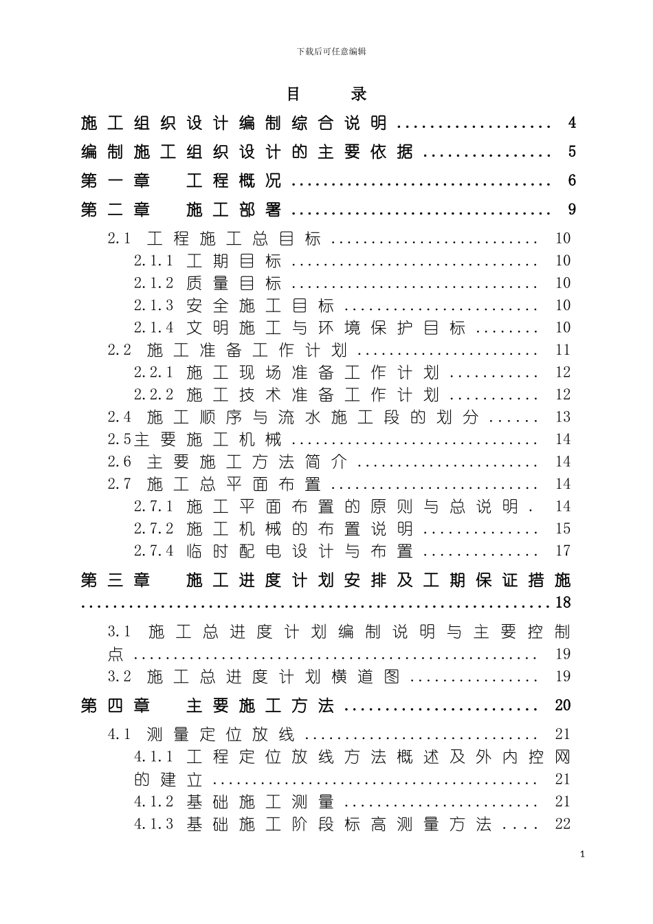 施工组织设计编制综合说明模板_第2页