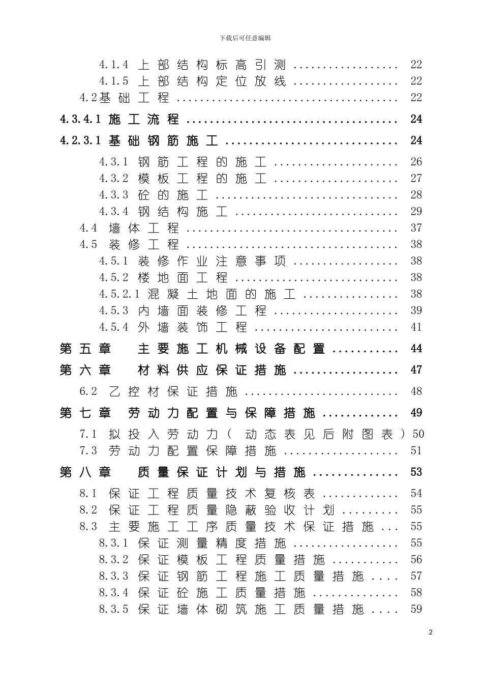 施工组织设计编制综合说明模板_第3页