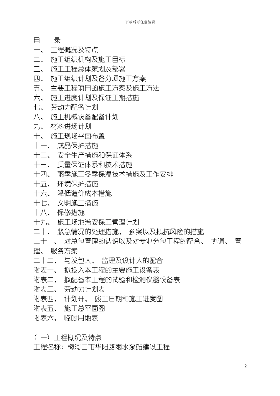 施工组织设计省建工模板_第2页