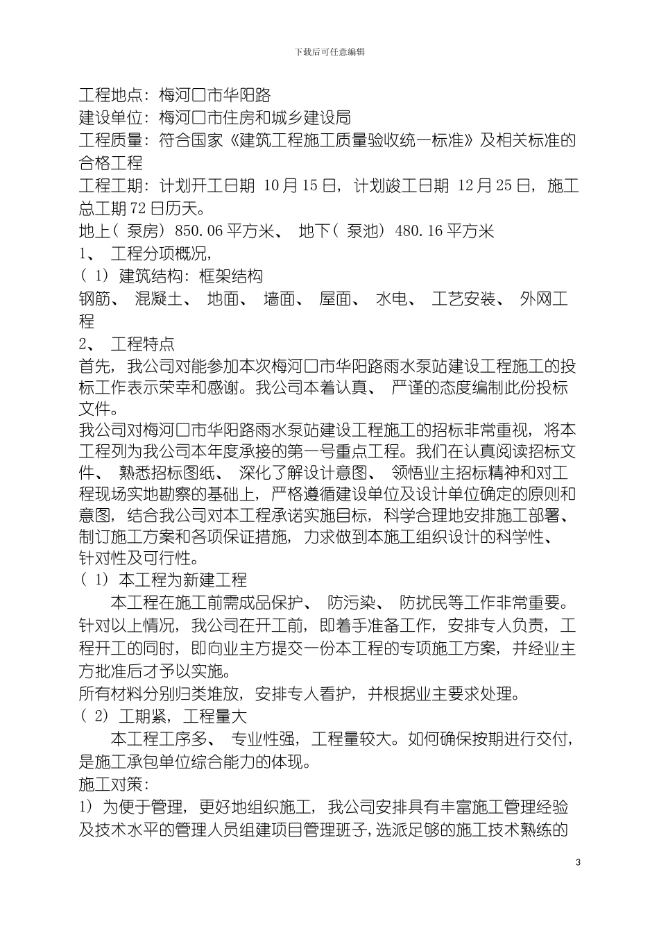 施工组织设计省建工模板_第3页