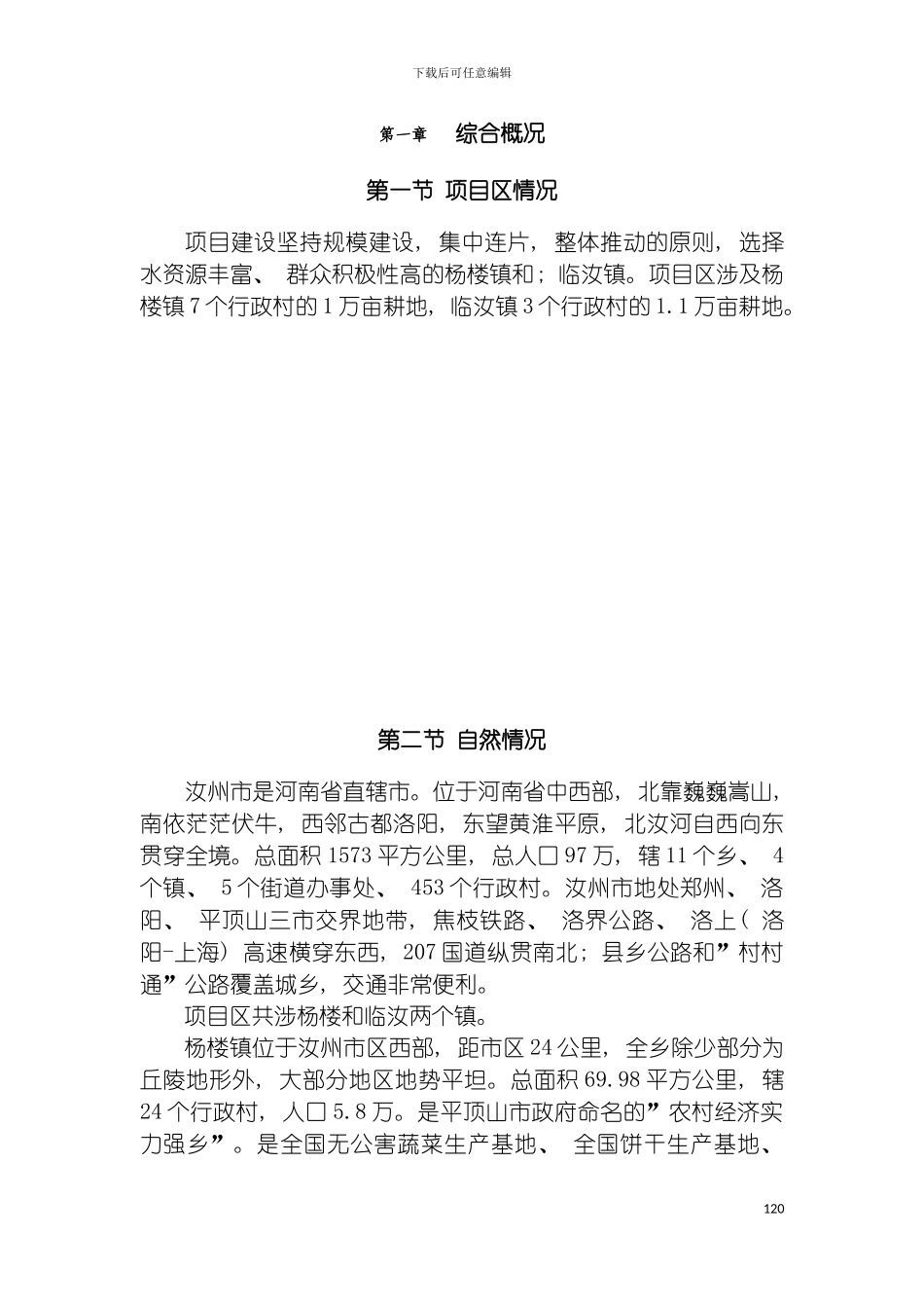 施工组织设计第一标段模板_第3页