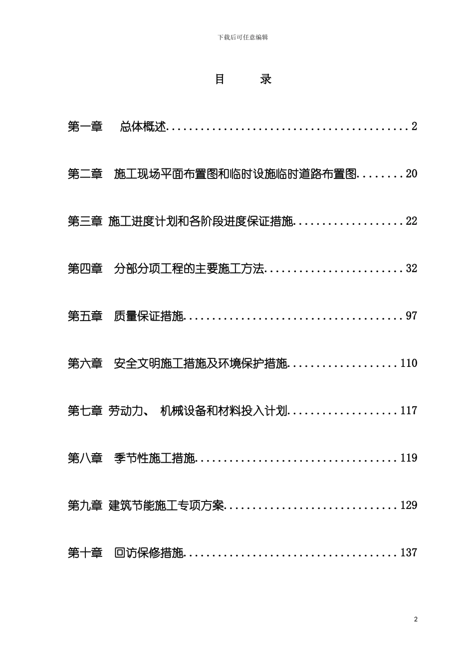 施工组织设计蓝波湾模板_第2页