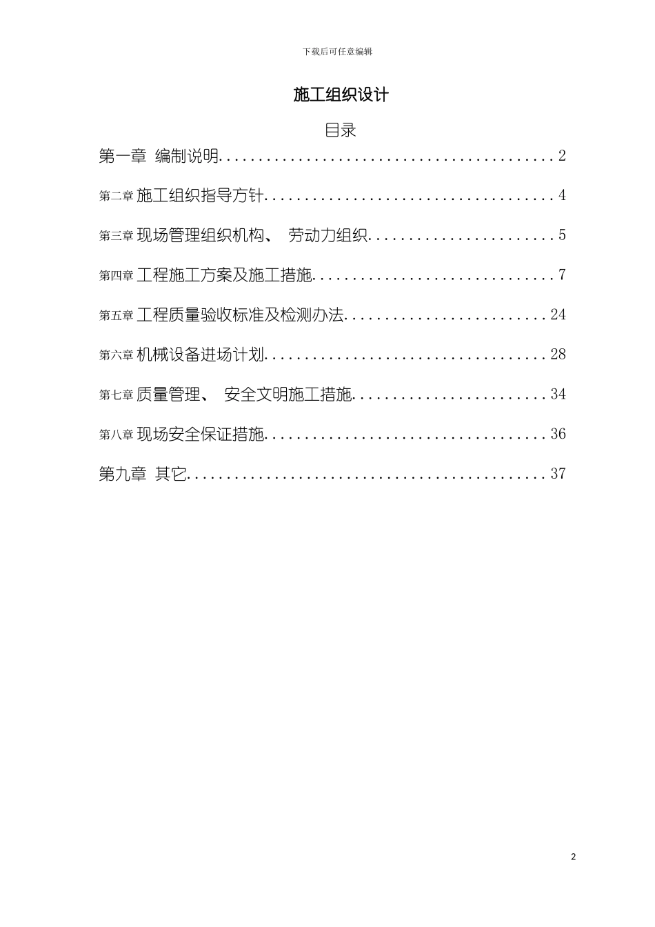 施工组织设计装饰装修模板_第2页
