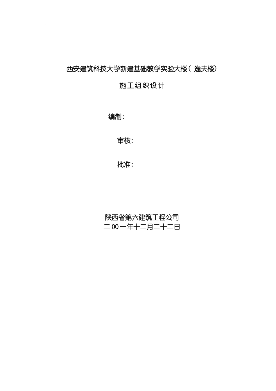 施工组织设计西安建筑科技大学逸夫楼模板_第2页