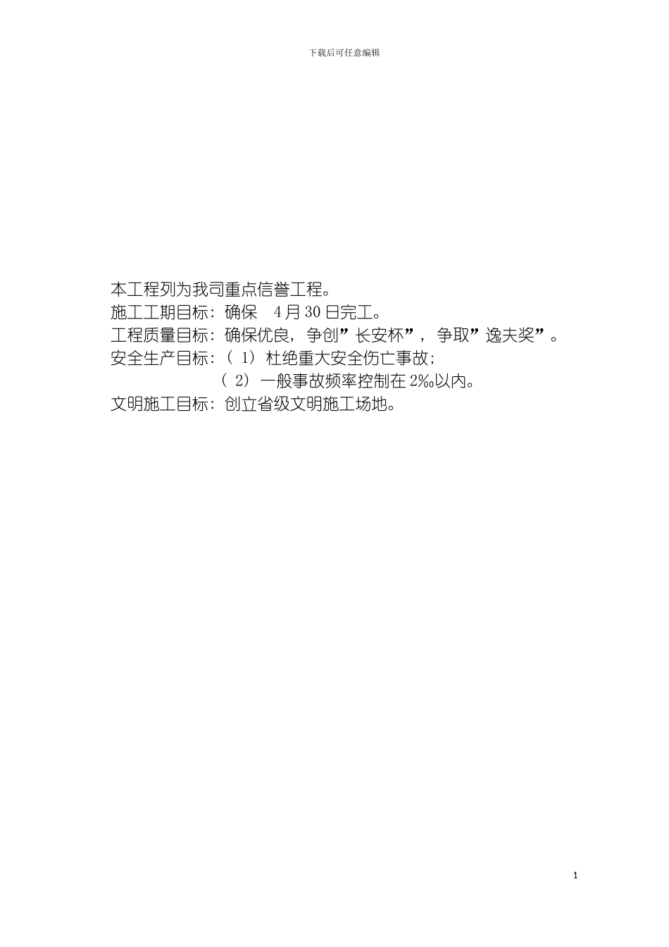 施工组织设计西安建筑科技大学逸夫楼模板_第3页