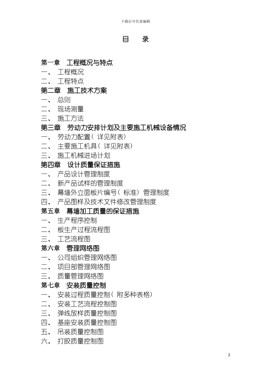 施工组织设计详细样本模板_第2页