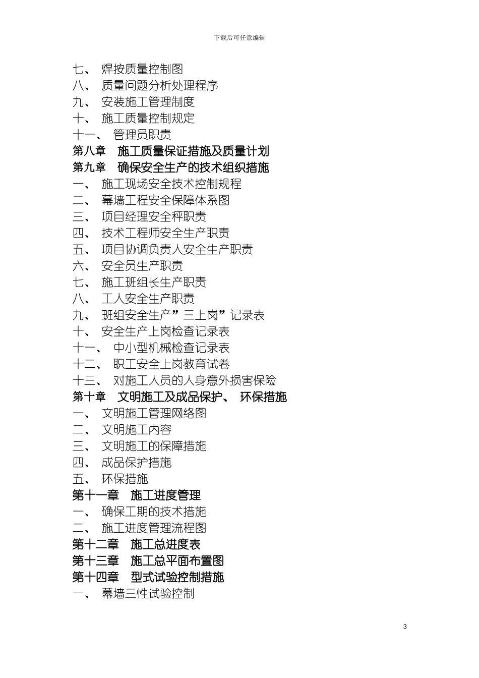 施工组织设计详细样本模板_第3页