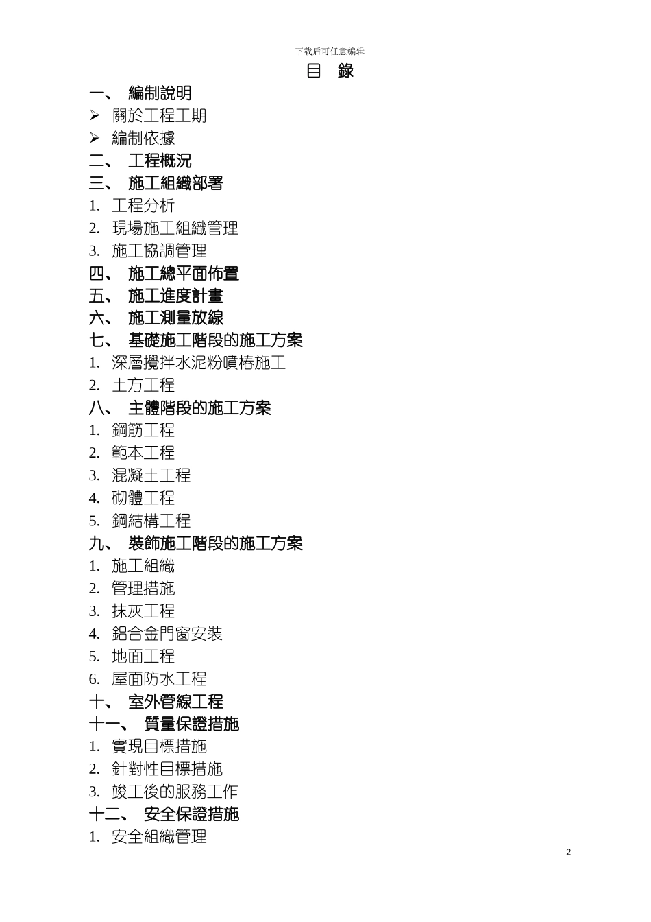 施工组织设计贸联模板_第2页