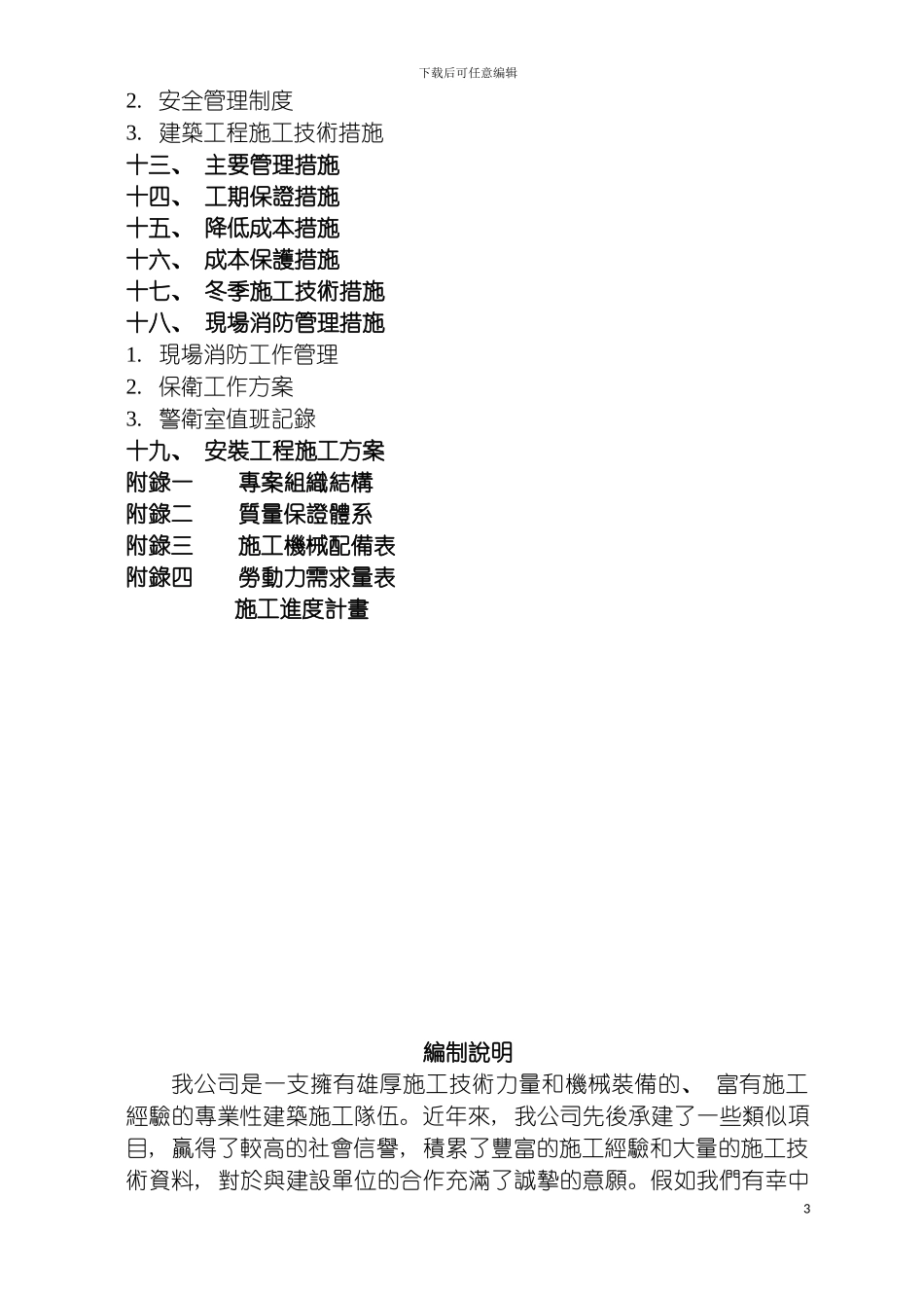 施工组织设计贸联模板_第3页