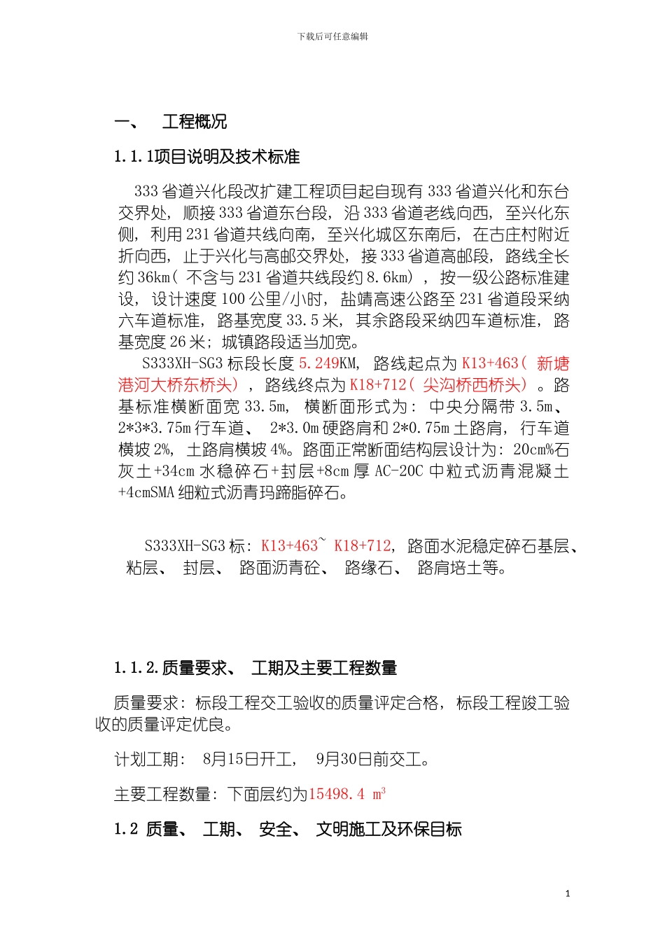 施工组织设计路面模板_第2页